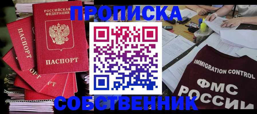 купить прописку в Вятских Полянах